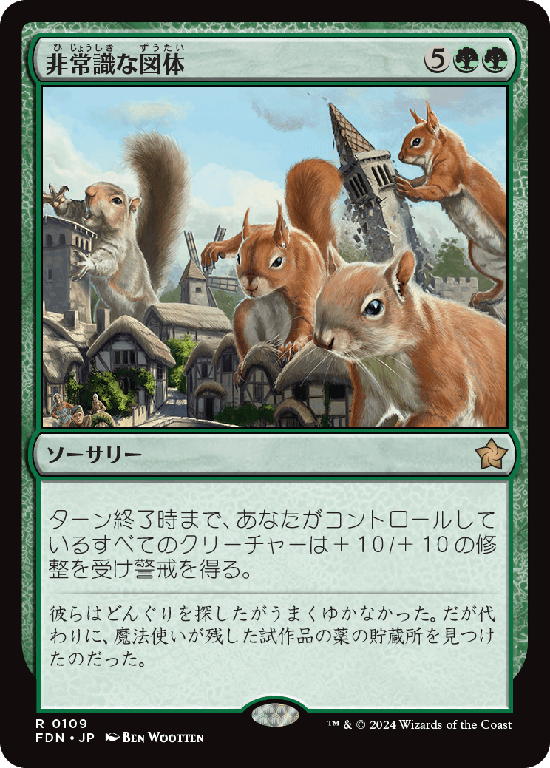 【Foil】(FDN-RG)Preposterous Proportions/非常識な図体