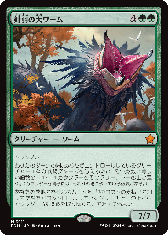 (FDN-MG)Quilled Greatwurm/針羽の大ワーム