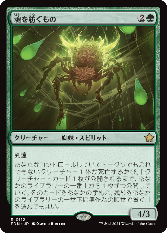 【Foil】(FDN-RG)Spinner of Souls/魂を紡ぐもの