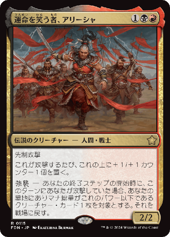 【Foil】(FDN-RM)Alesha, Who Laughs at Fate/運命を笑う者、アリーシャ
