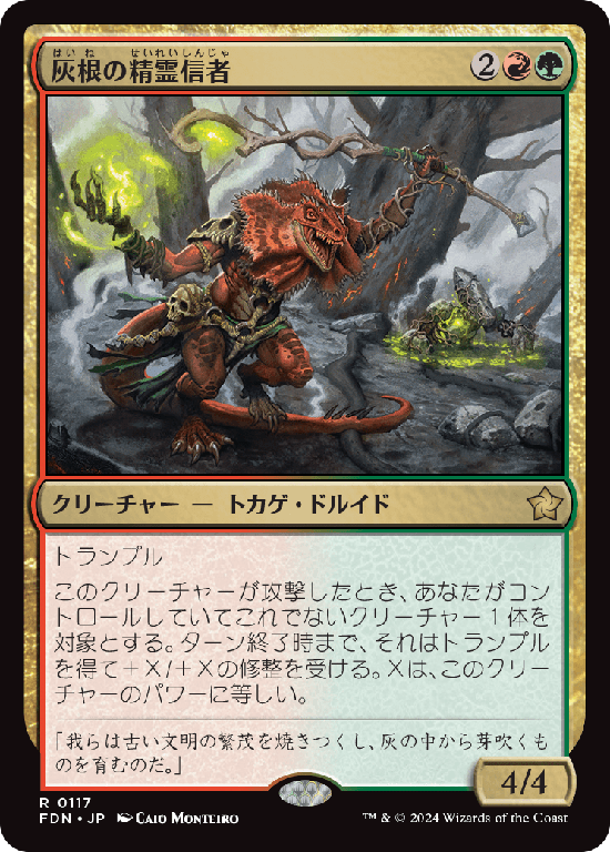 【Foil】(FDN-RM)Ashroot Animist/灰根の精霊信者