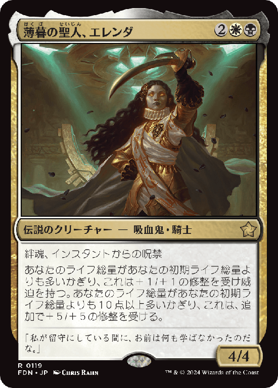 【Foil】(FDN-RM)Elenda, Saint of Dusk/薄暮の聖人、エレンダ