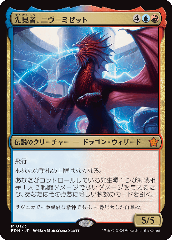 (FDN-MM)Niv-Mizzet, Visionary/先見者、ニヴ＝ミゼット