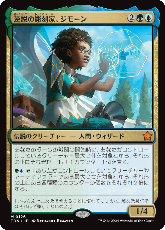 (FDN-MM)Zimone, Paradox Sculptor/逆説の彫刻家、ジモーン