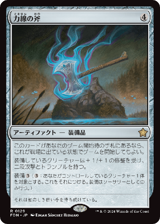 【Foil】(FDN-RA)Leyline Axe/力線の斧