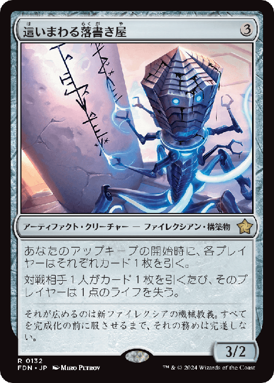 【Foil】(FDN-RA)Scrawling Crawler/這いまわる落書き屋