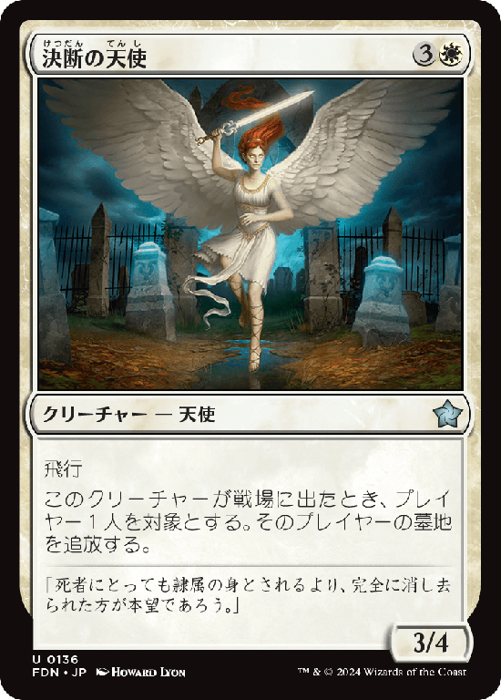 【Foil】(FDN-UW)Angel of Finality/決断の天使