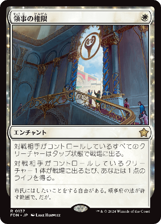 (FDN-RW)Authority of the Consuls/領事の権限