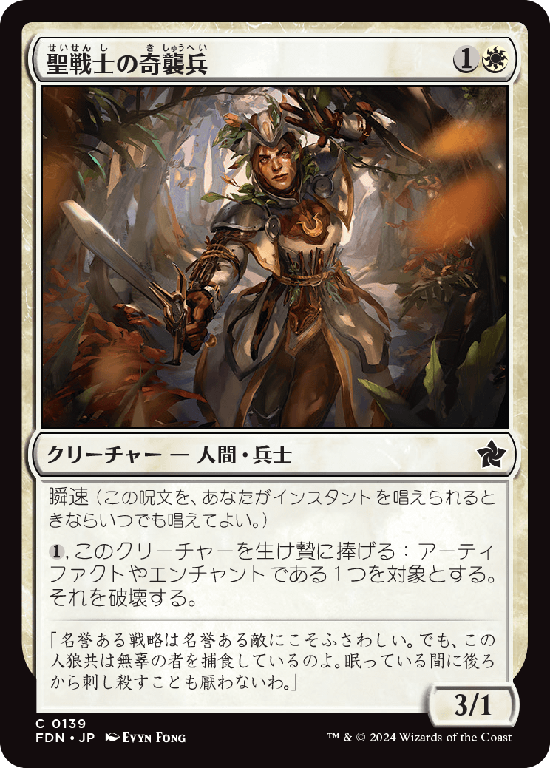 (FDN-CW)Cathar Commando/聖戦士の奇襲兵