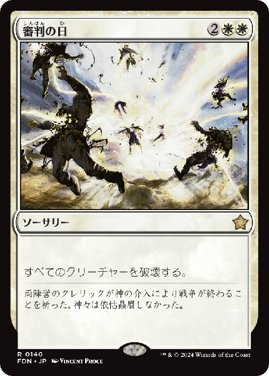 (FDN-RW)Day of Judgment/審判の日