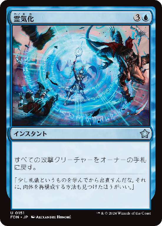 (FDN-UU)Aetherize/霊気化