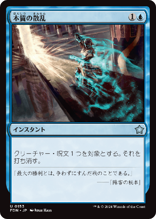 (FDN-UU)Essence Scatter/本質の散乱