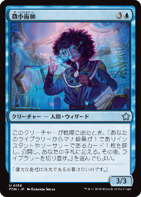 (FDN-UU)Micromancer/微小術師