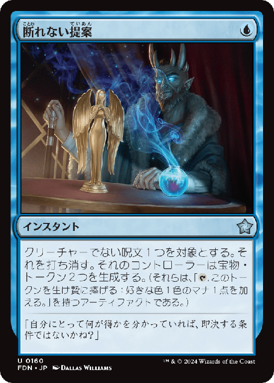(FDN-UU)An Offer You Can't Refuse/断れない提案