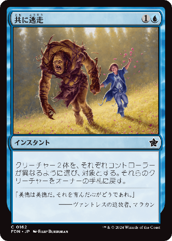 (FDN-CU)Run Away Together/共に逃走