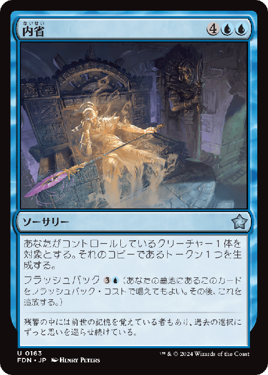 (FDN-UU)Self-Reflection/内省