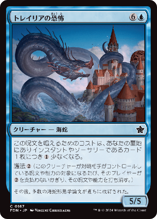 (FDN-CU)Tolarian Terror/トレイリアの恐怖