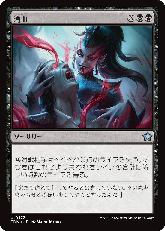 (FDN-UB)Exsanguinate/瀉血