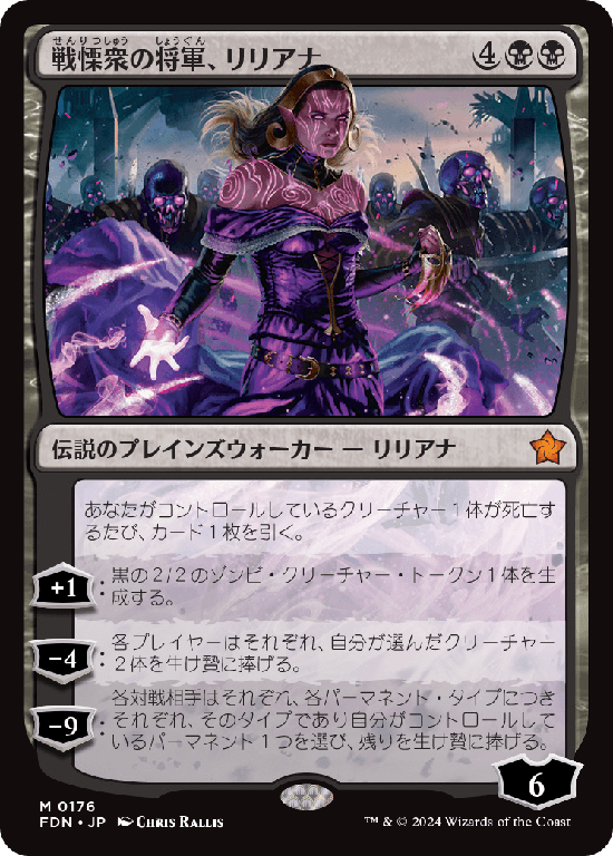 (FDN-MB)Liliana, Dreadhorde General/戦慄衆の将軍、リリアナ
