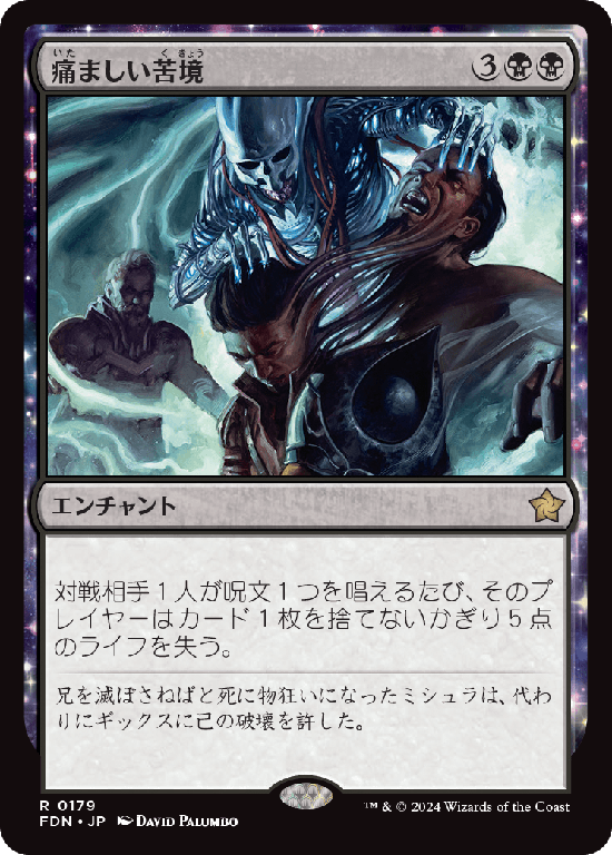 (FDN-RB)Painful Quandary/痛ましい苦境