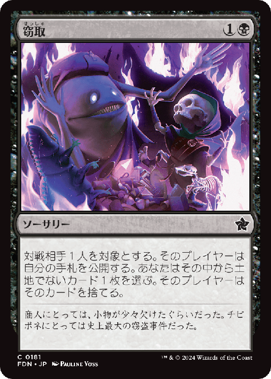 (FDN-CB)Pilfer/窃取