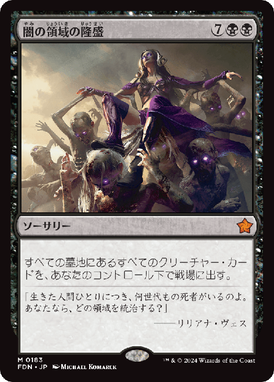 (FDN-MB)Rise of the Dark Realms/闇の領域の隆盛