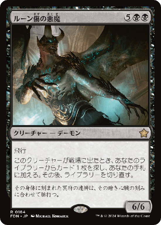 (FDN-RB)Rune-Scarred Demon/ルーン傷の悪魔