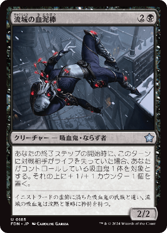 (FDN-UB)Stromkirk Bloodthief/流城の血泥棒