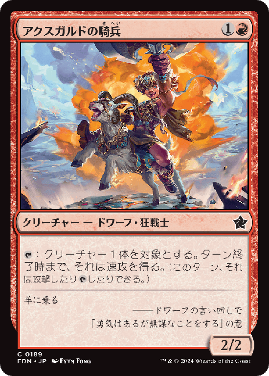 (FDN-CR)Axgard Cavalry/アクスガルドの騎兵