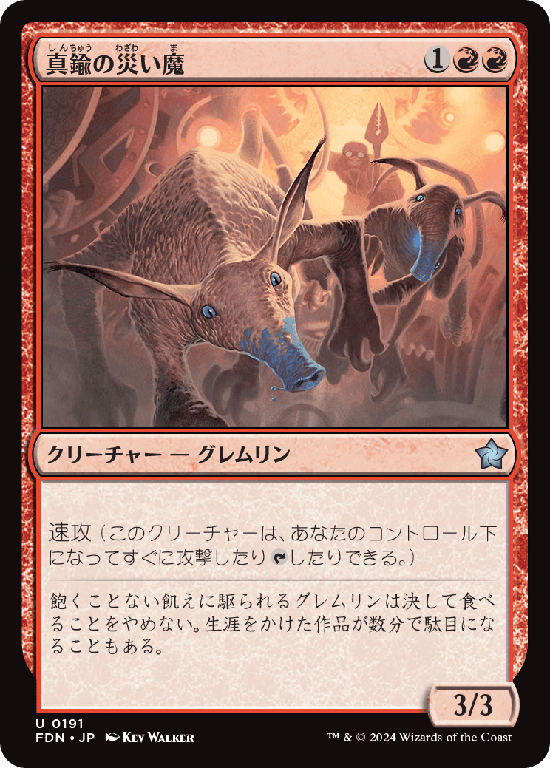 (FDN-UR)Brazen Scourge/真鍮の災い魔