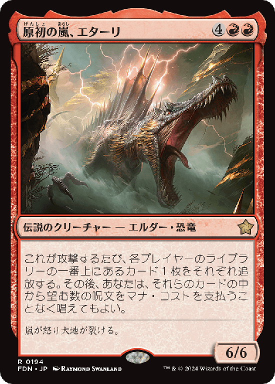 (FDN-RR)Etali, Primal Storm/原初の嵐、エターリ