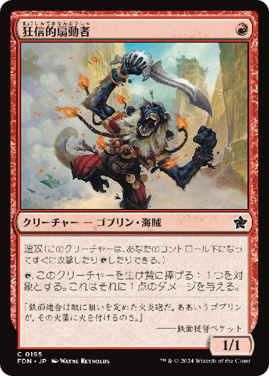 (FDN-CR)Fanatical Firebrand/狂信的扇動者