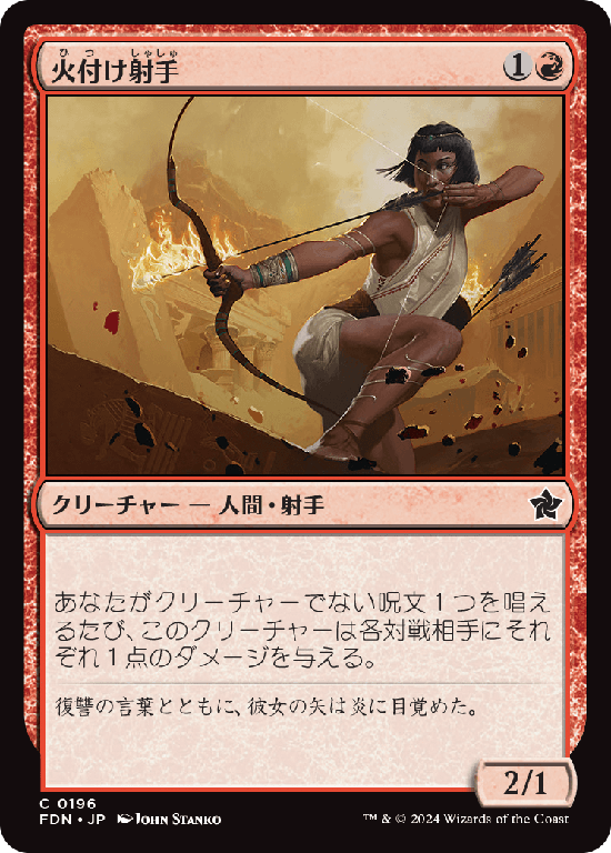 (FDN-CR)Firebrand Archer/火付け射手