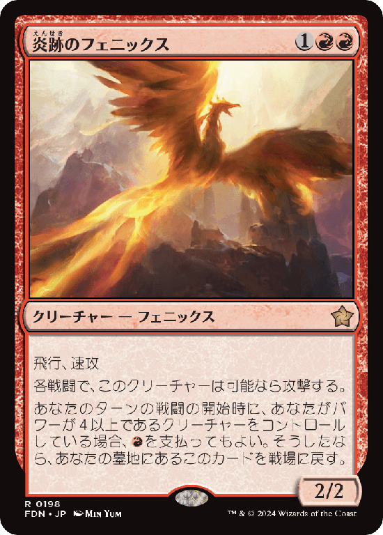 (FDN-RR)Flamewake Phoenix/炎跡のフェニックス