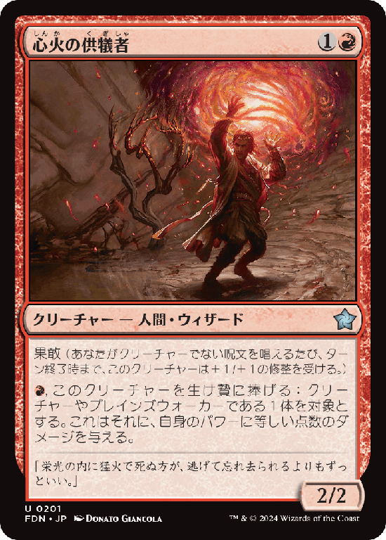 (FDN-UR)Heartfire Immolator/心火の供犠者