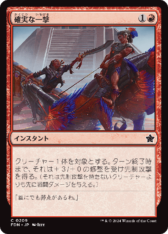 (FDN-CR)Sure Strike/確実な一撃