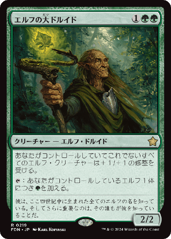 【Foil】(FDN-RG)Elvish Archdruid/エルフの大ドルイド