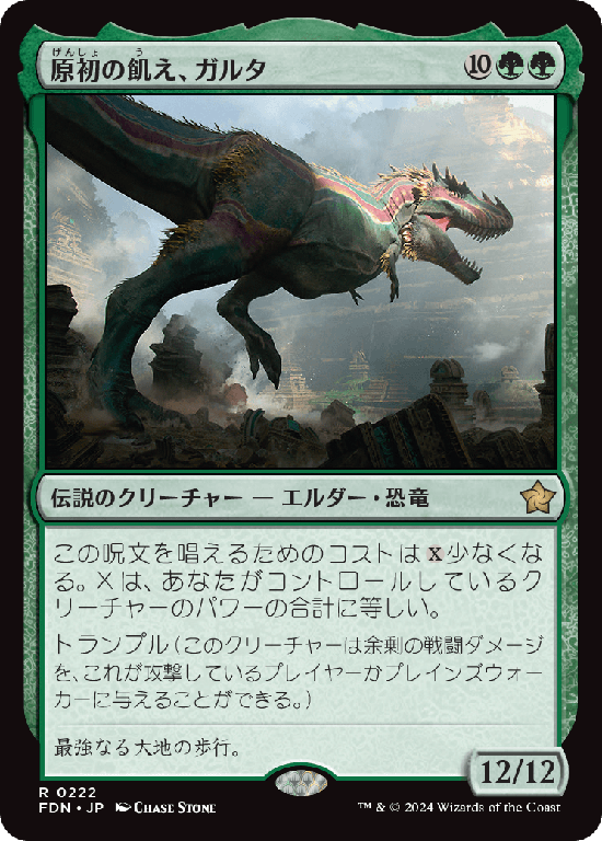 【Foil】(FDN-RG)Ghalta, Primal Hunger/原初の飢え、ガルタ