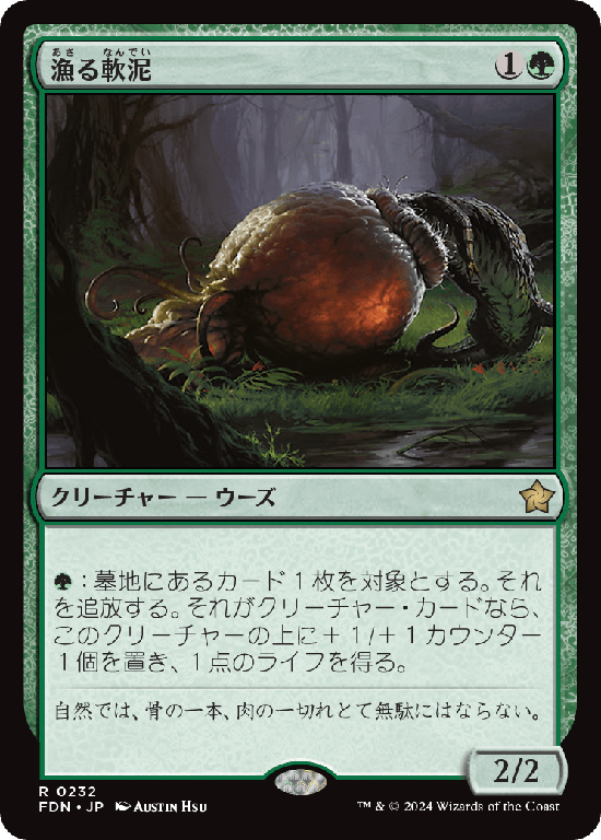 【Foil】(FDN-RG)Scavenging Ooze/漁る軟泥