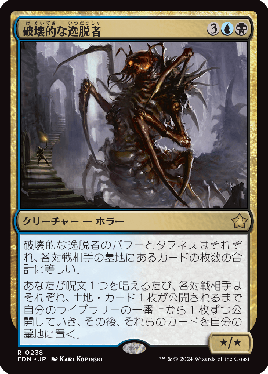 【Foil】(FDN-RM)Consuming Aberration/破壊的な逸脱者