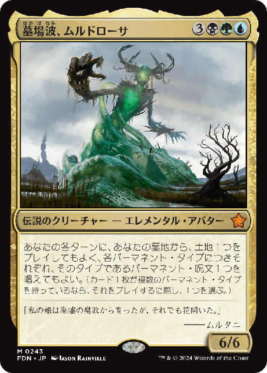 (FDN-MM)Muldrotha, the Gravetide/墓場波、ムルドローサ