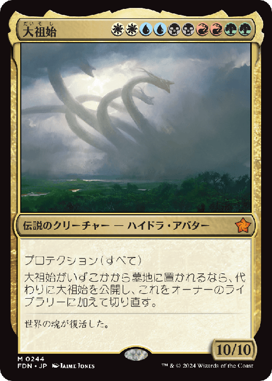 (FDN-MM)Progenitus/大祖始