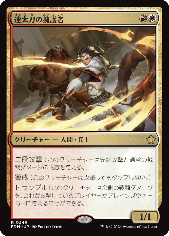 【Foil】(FDN-RM)Swiftblade Vindicator/速太刀の擁護者