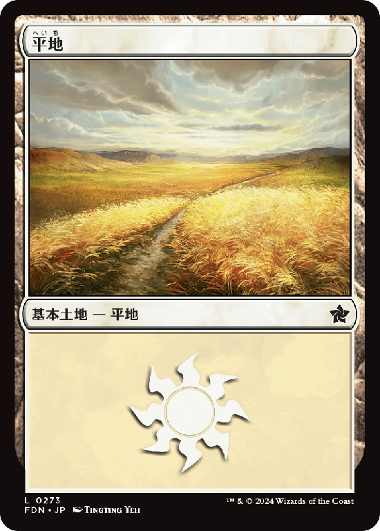 (FDN-CL)Plains/平地【No.0273】