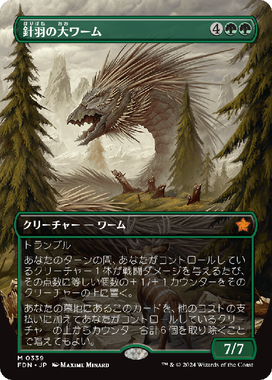【ボーダーレス】(FDN-MG)Quilled Greatwurm/針羽の大ワーム【No.0339】