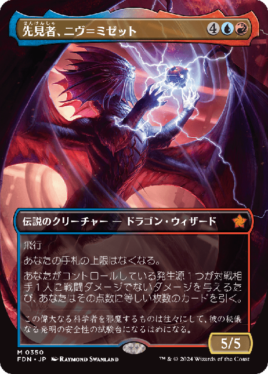 【ボーダーレス】(FDN-MM)Niv-Mizzet, Visionary/先見者、ニヴ＝ミゼット【No.0350】
