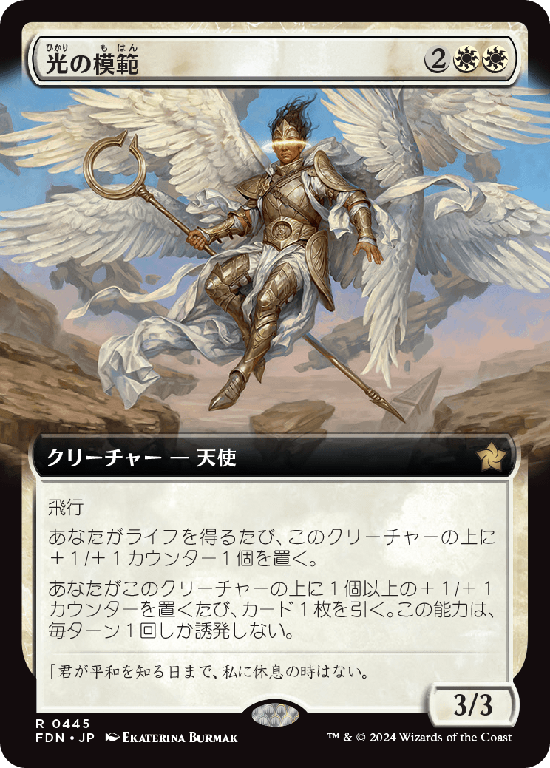 【拡張アート】(FDN-RW)Exemplar of Light/光の模範【No.0445】