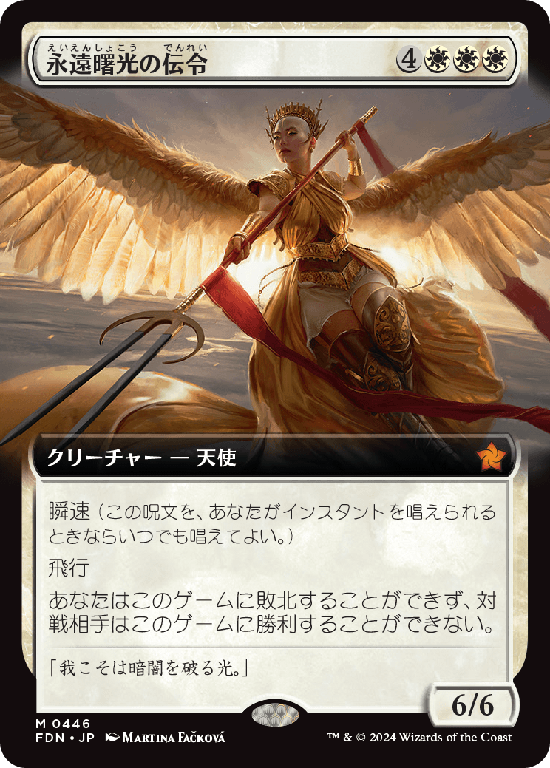 【拡張アート】(FDN-MW)Herald of Eternal Dawn/永遠曙光の伝令【No.0446】