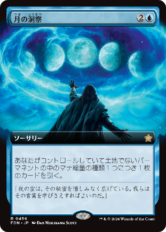 【拡張アート】(FDN-RU)Lunar Insight/月の洞察【No.0456】