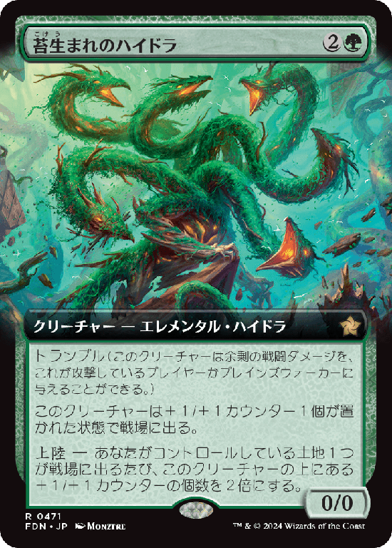 【拡張アート】(FDN-RG)Mossborn Hydra/苔生まれのハイドラ【No.0471】